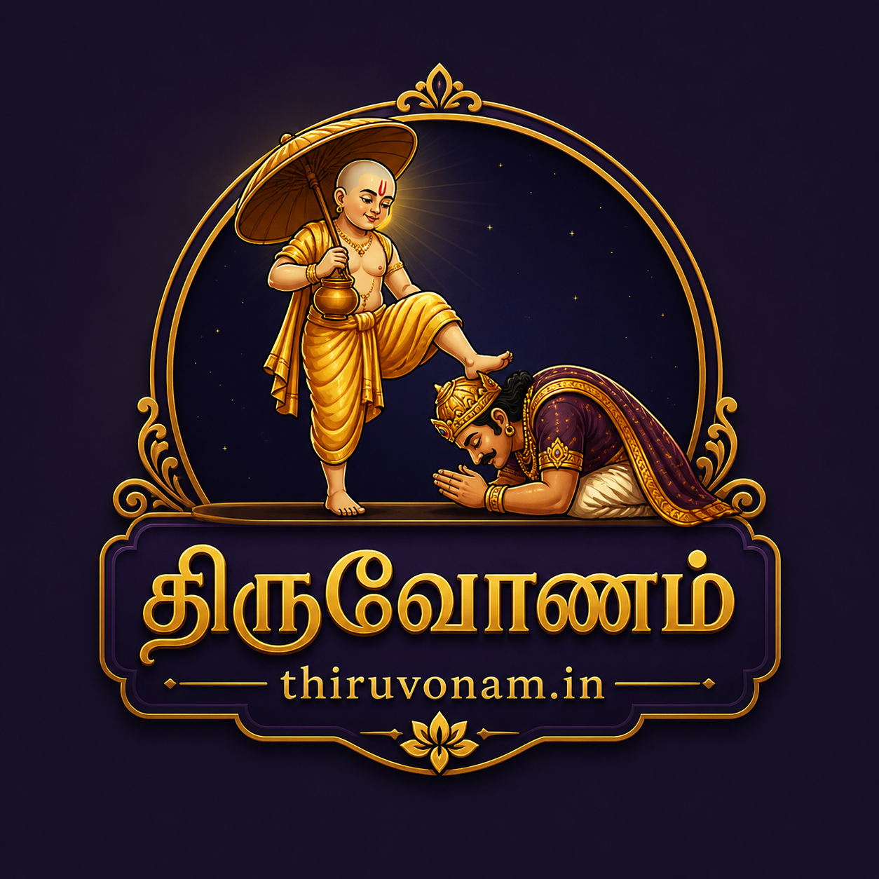 திருவோணம்